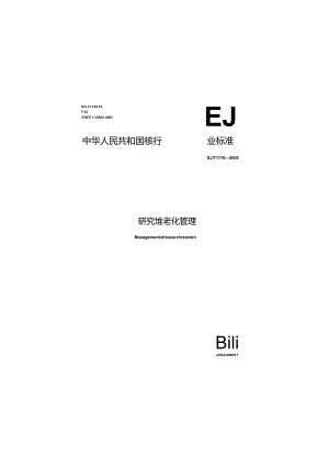 EJ1176-2005 研究堆老化管理.docx