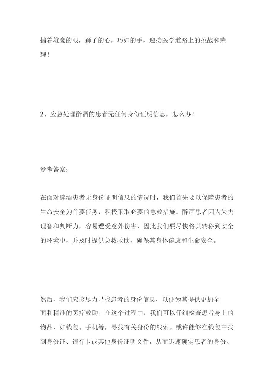 2023贵州省铜仁市印江县事业单位面试题及参考答案.docx_第3页