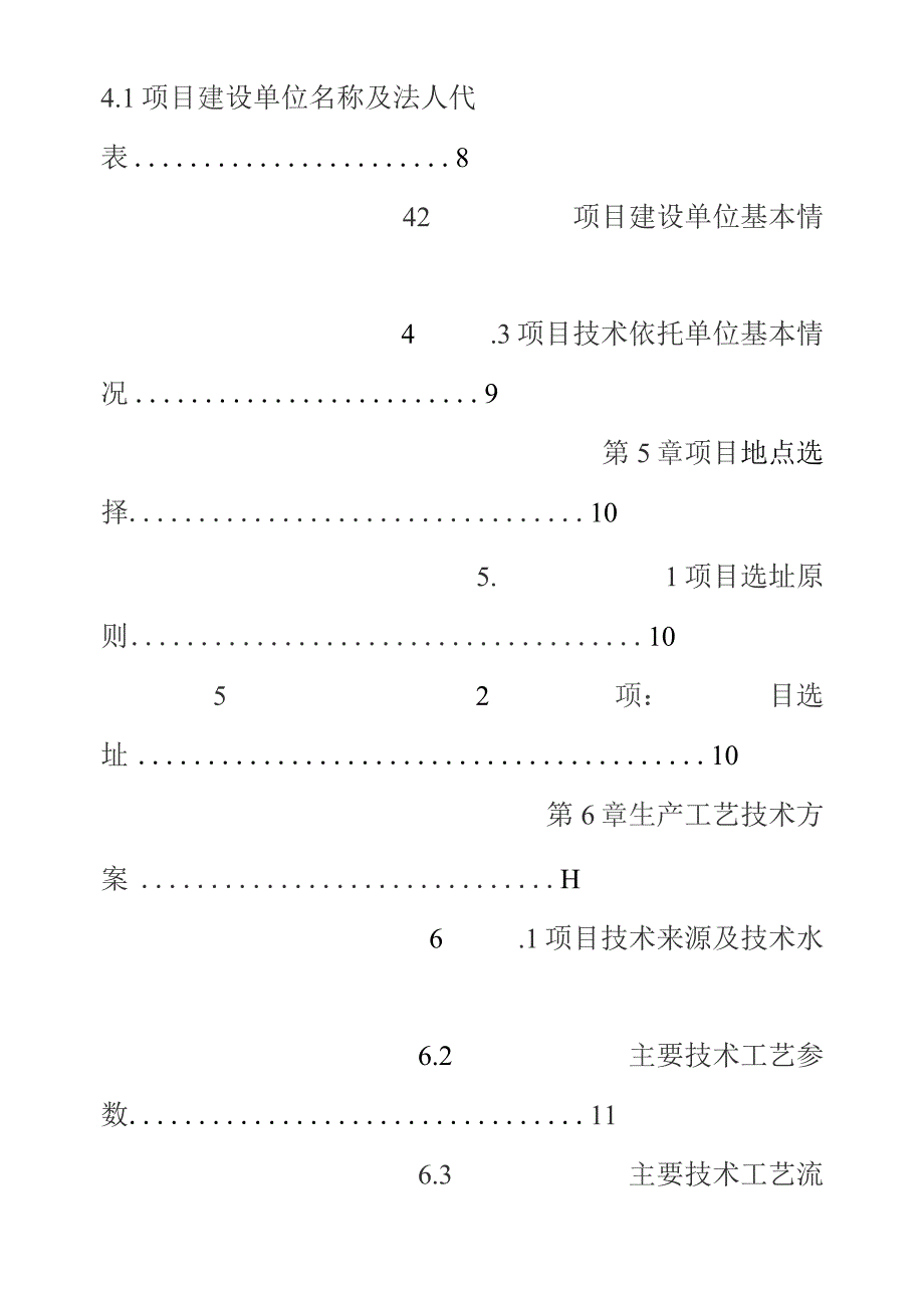 【强烈推荐】种猪场改扩建项目可研报告.docx_第3页