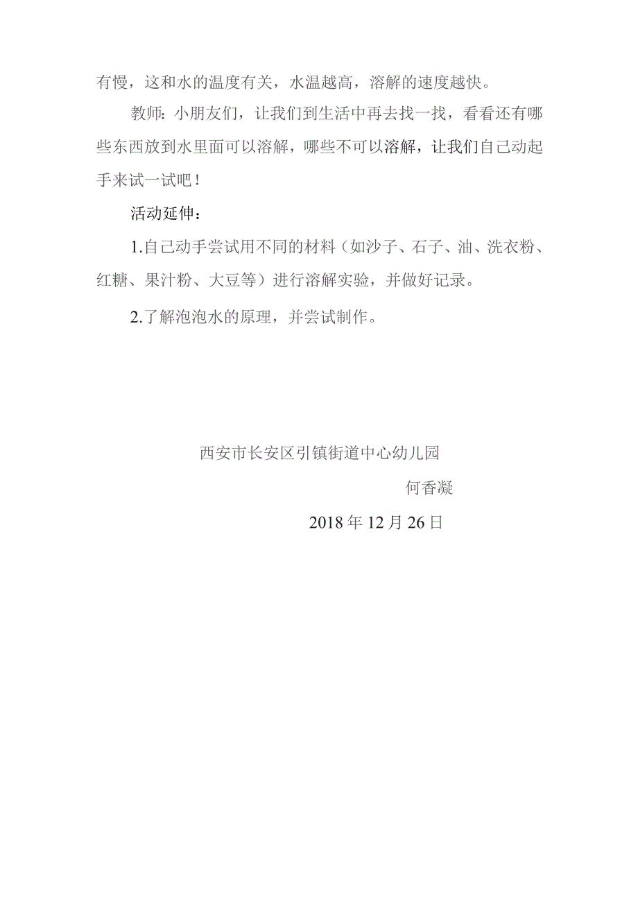 幼儿园一等奖优质公开课：大班科学《消失的白糖》教案.docx_第3页