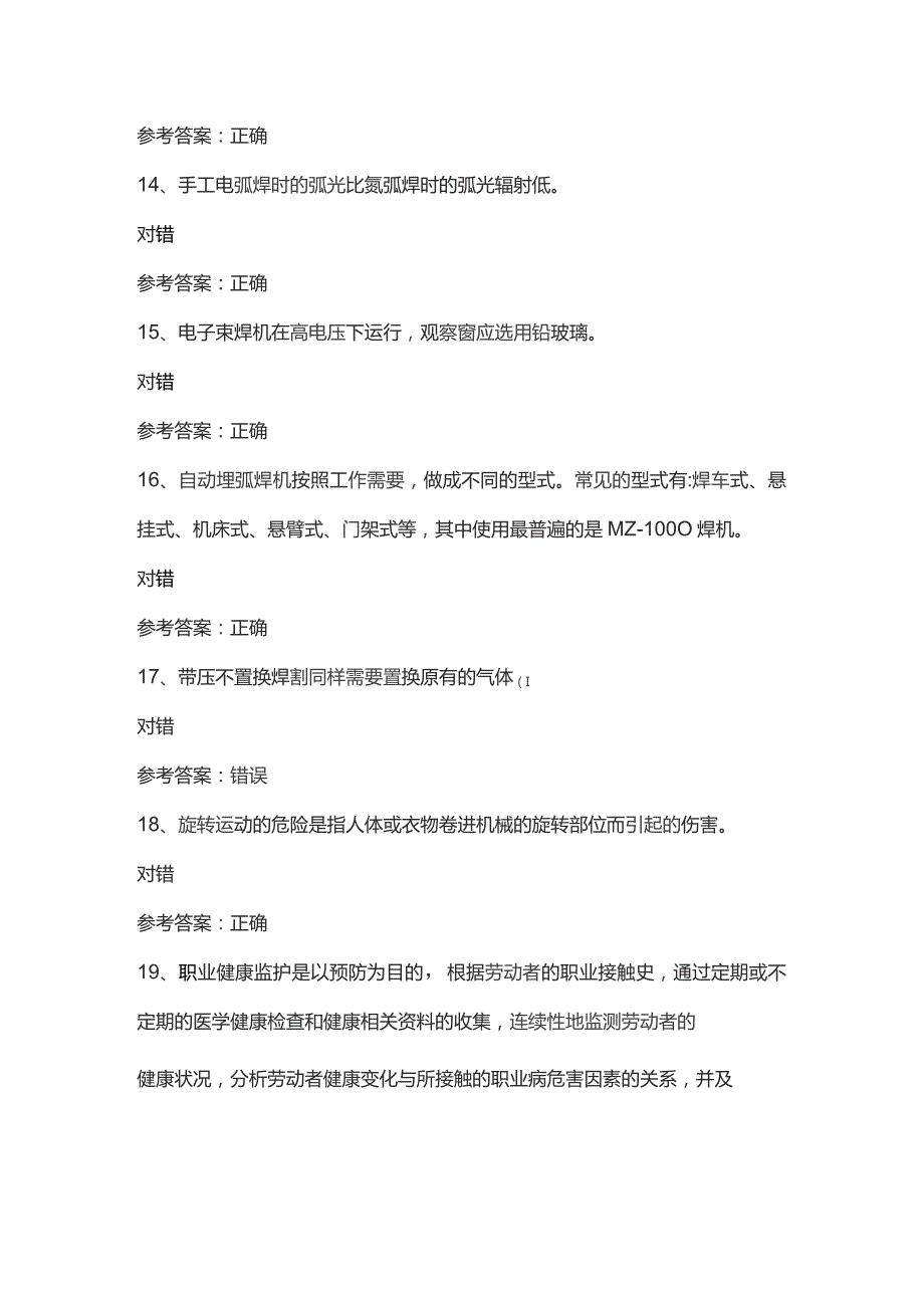 熔化焊接与热切割模拟考试试卷第378份含解析.docx_第3页