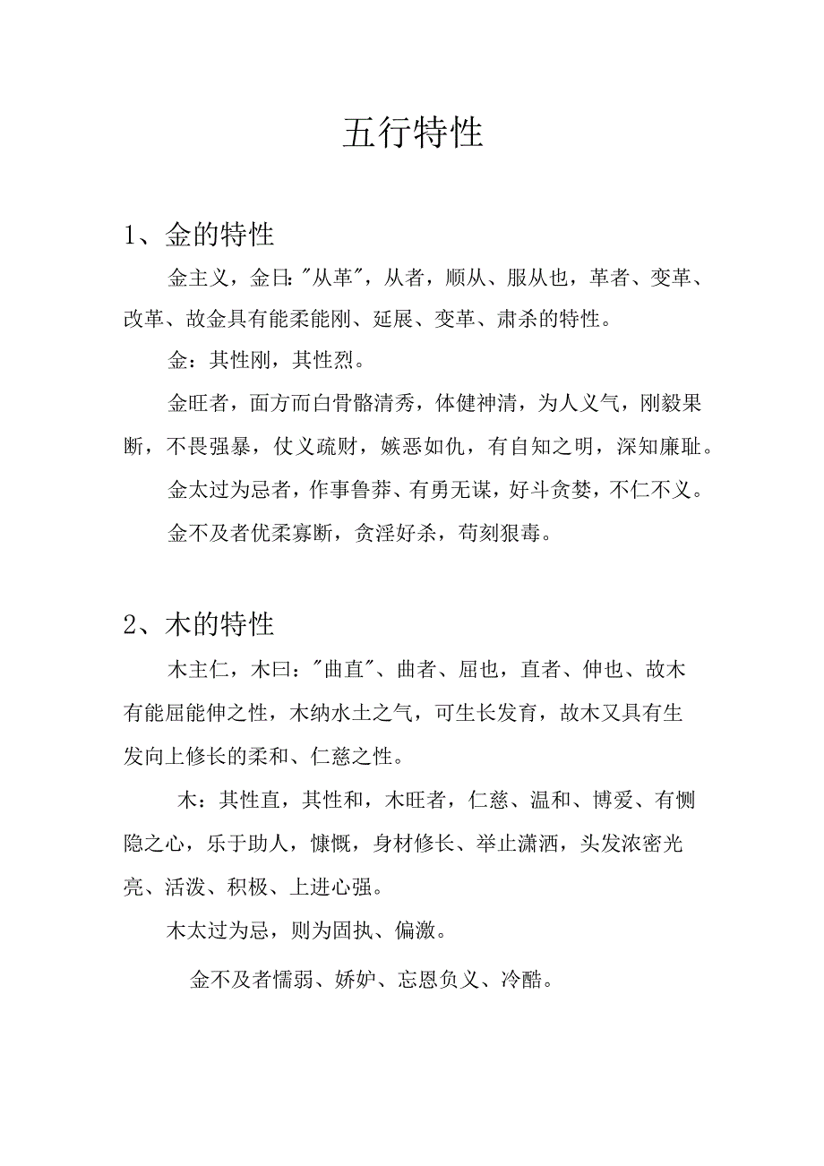 (新)汉字五行属性汇总.docx_第3页