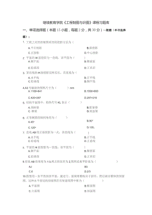 南工程工程制图与识图期末复习题及参考答案.docx