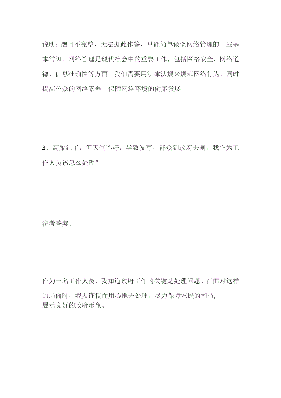 2023四川宜宾市面向村支书定招事业编面试题及参考答案.docx_第3页