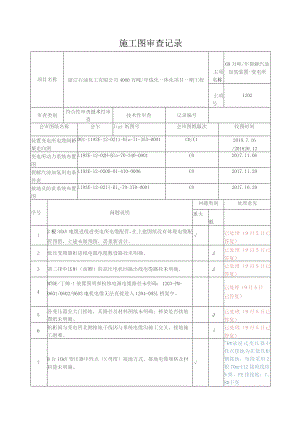 设计交底及施工图会审电气-20181026答复 .docx