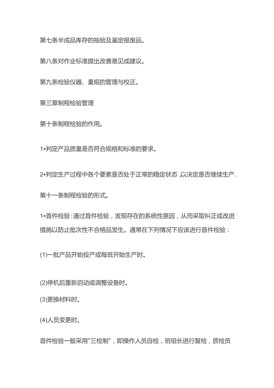 某公司制程检验管理制度.docx_第2页