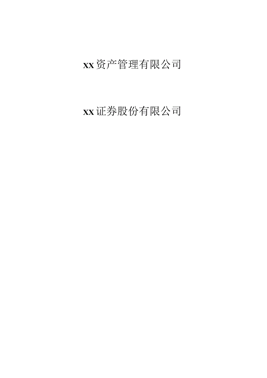 （精编）公司外包服务协议模板(终稿).docx_第1页