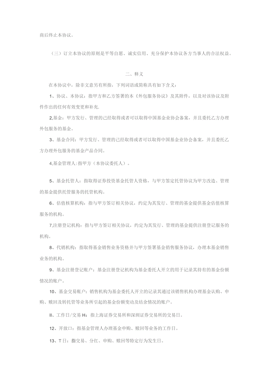 （精编）公司外包服务协议模板(终稿).docx_第3页