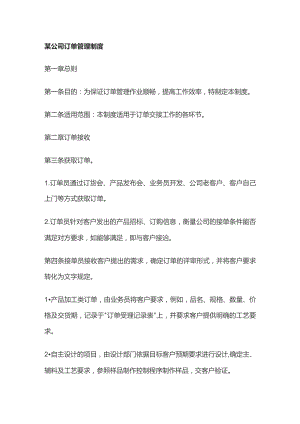 某公司订单管理制度.docx