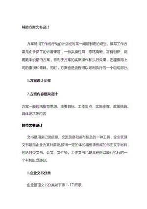 辅助方案文书设计.docx