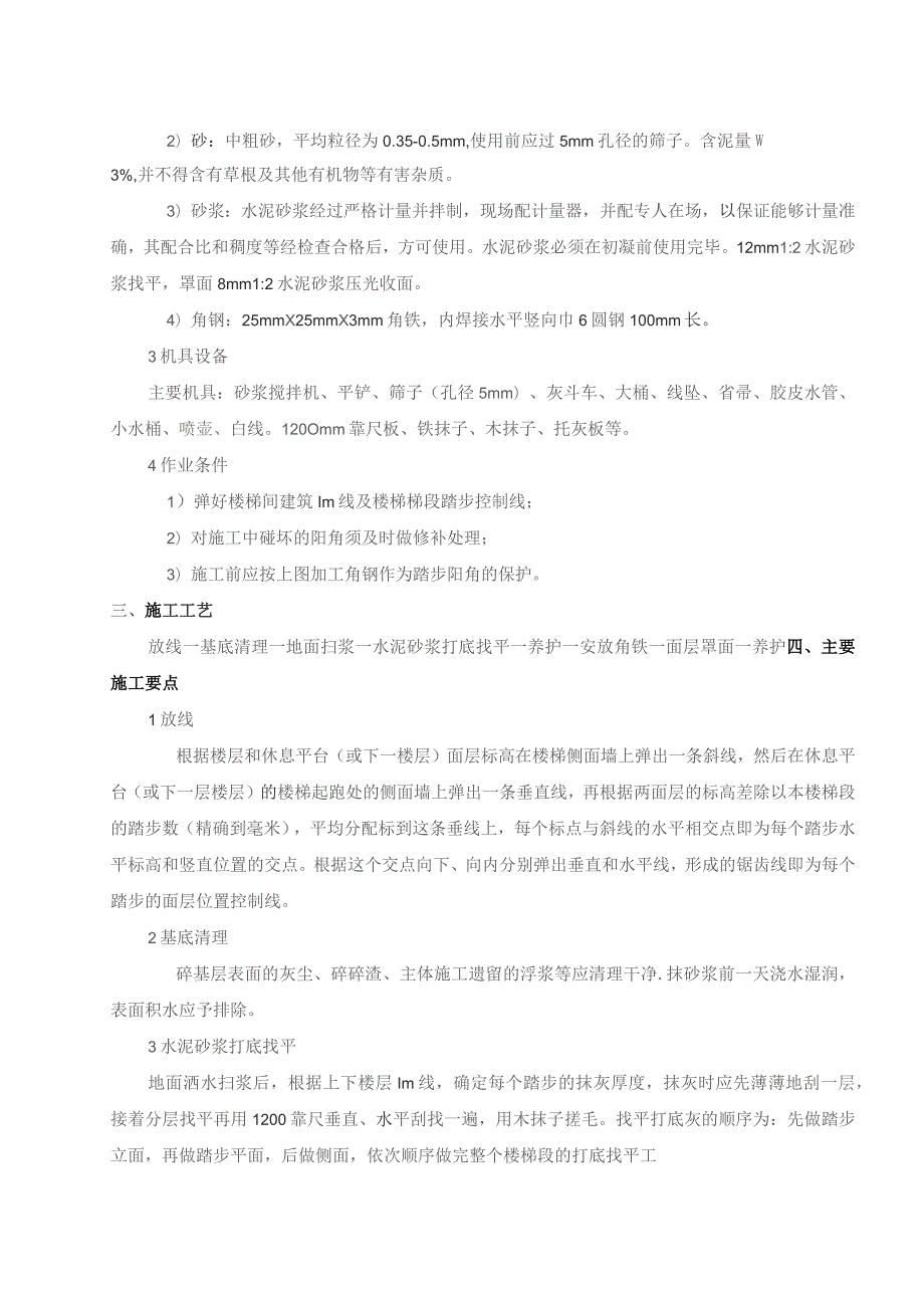 楼梯间踏步技术交底.docx_第2页