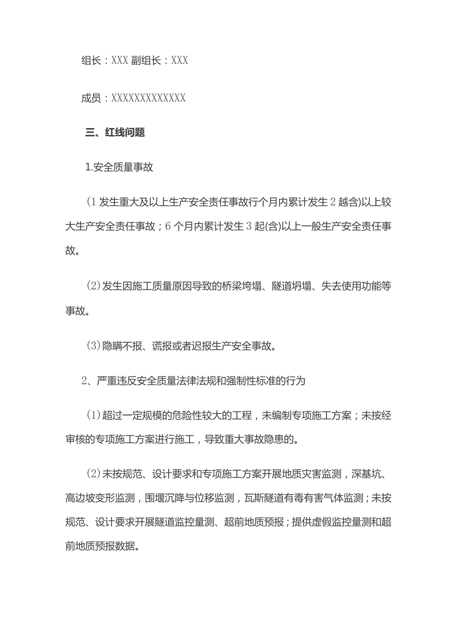 公路工程红线行动活动监理实施方案.docx_第2页