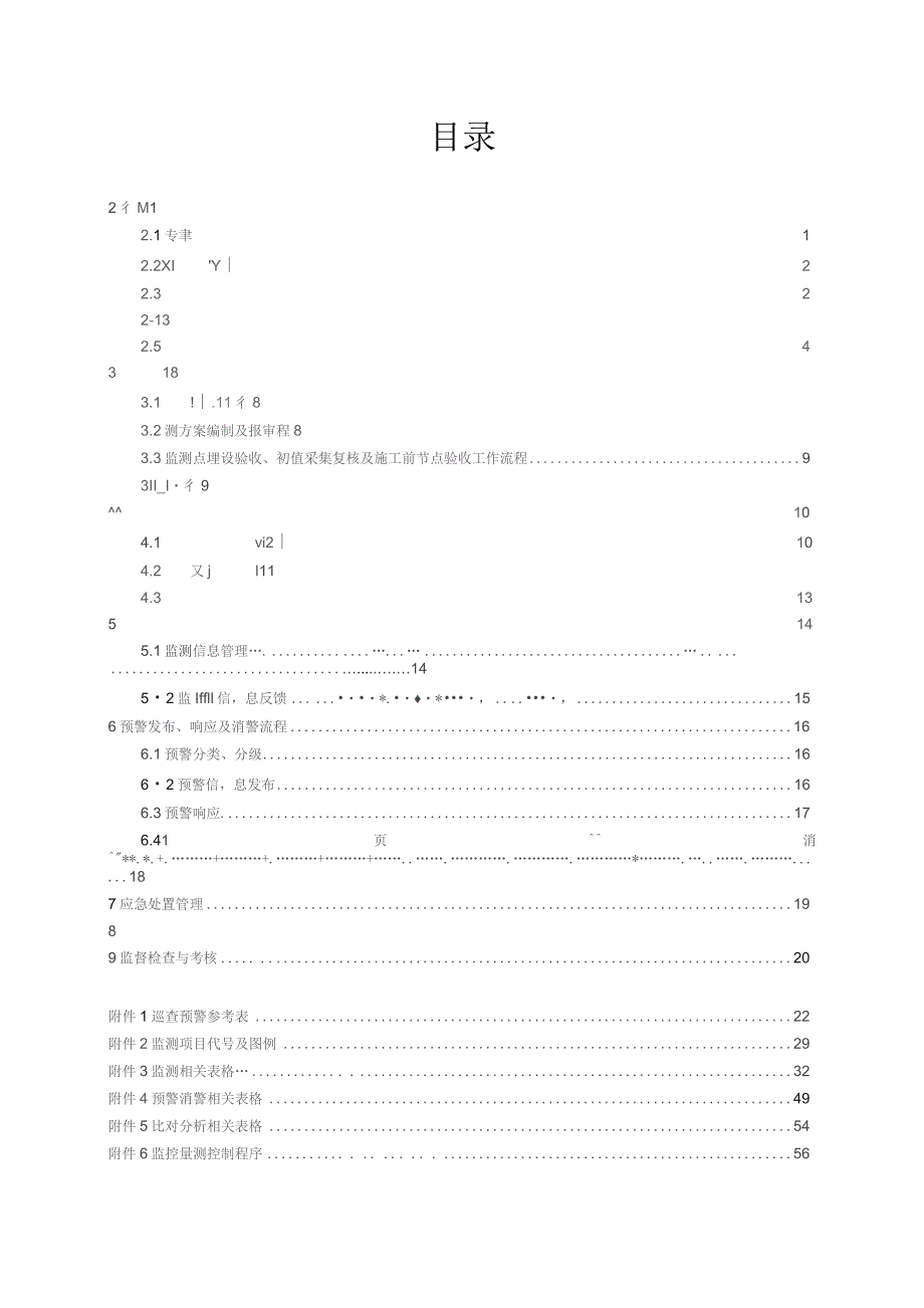 南宁轨道交通工程监测管理办法（20130612).docx_第2页