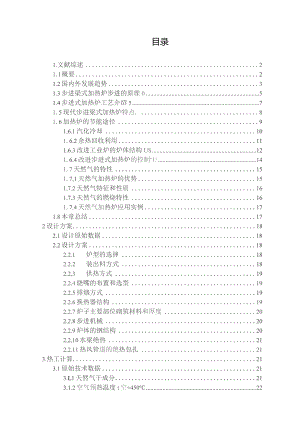 轧钢加热炉设计论文.docx