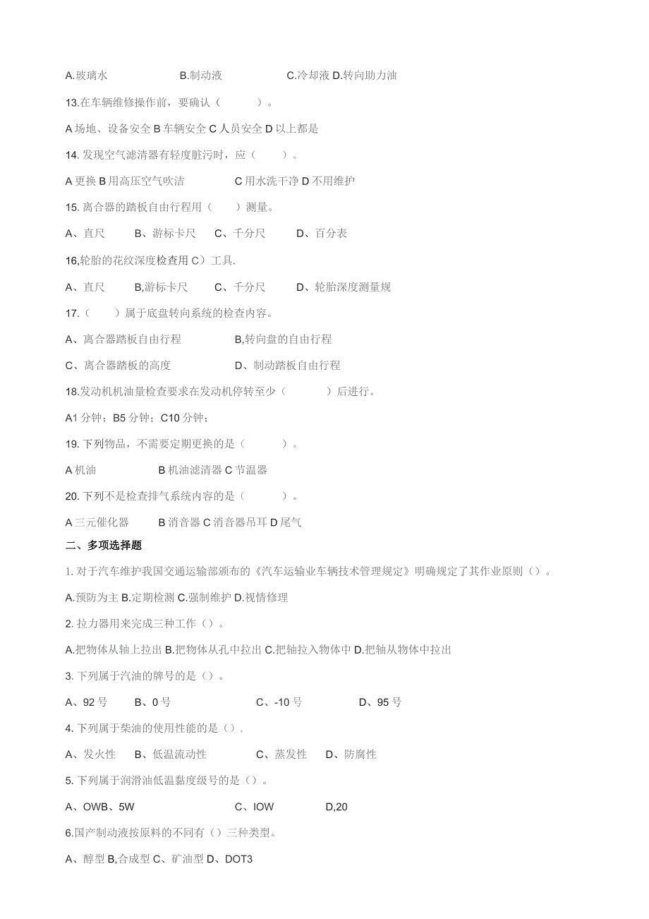 石大040152汽车保养与维修期末复习题.docx_第2页