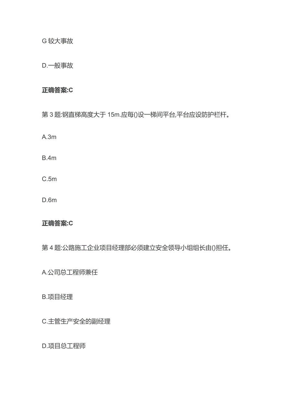 2023四川交安三类人员机考内部模拟真题含答案全套.docx_第2页