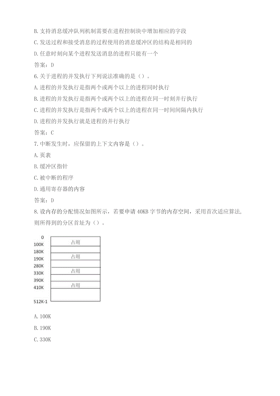 石大070111计算机操作系统期末复习题.docx_第3页