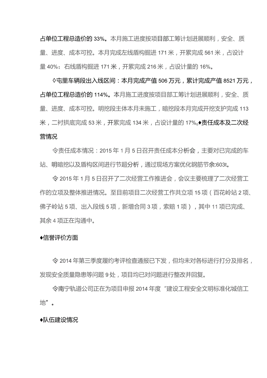 南宁地铁1号线 简报1期.docx_第3页