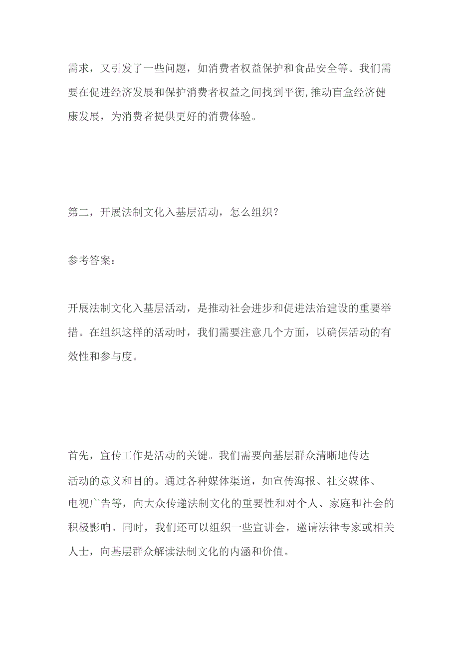 2023贵州省兴义普安事业单位面试题及参考答案.docx_第3页