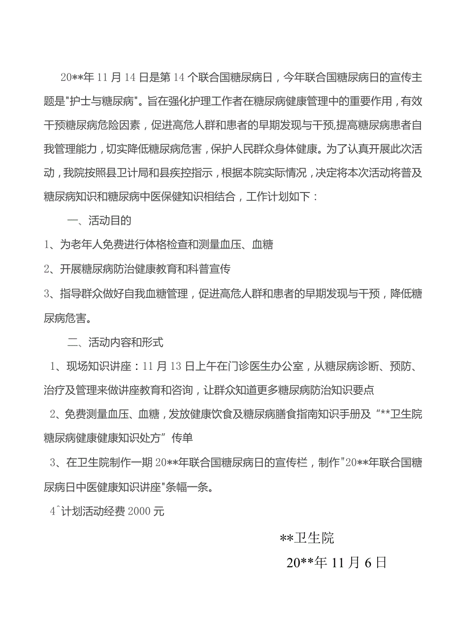 糖尿病日日知识讲座.docx_第2页