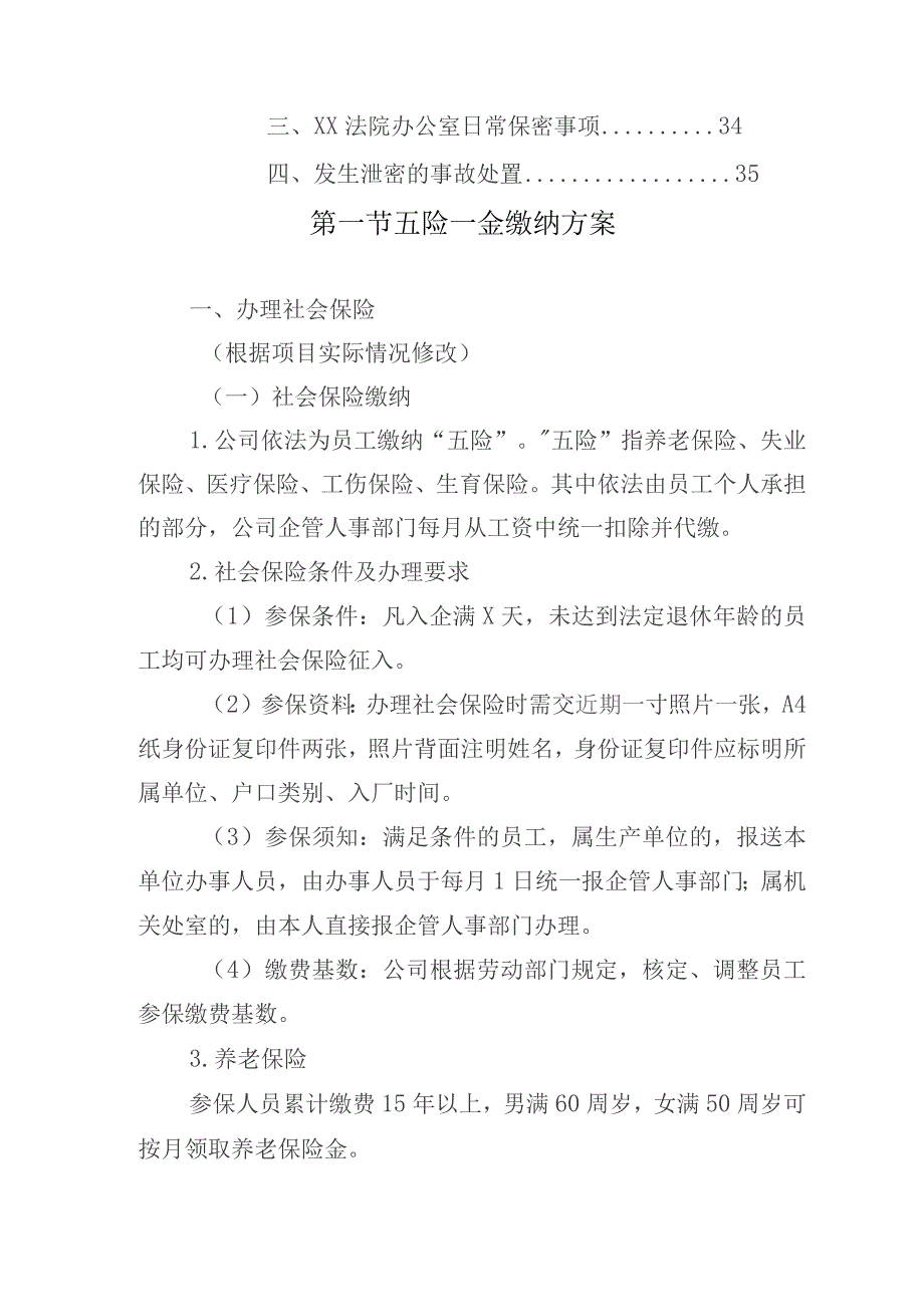 法院服务外包项目驻场人员管理方案.docx_第2页