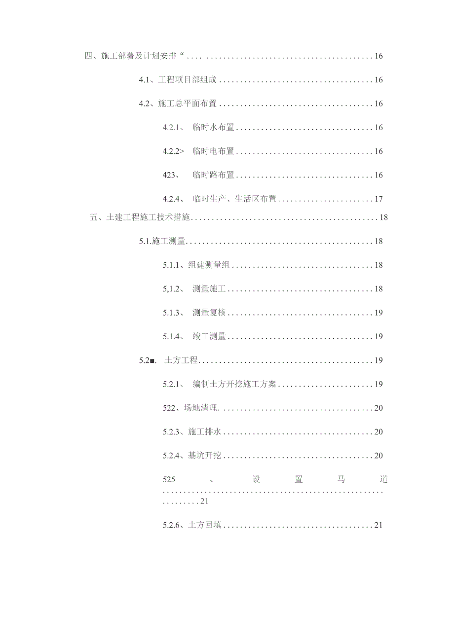 （精编）新建污水处理站工程总承包项目投标文件--技术部分.docx_第3页