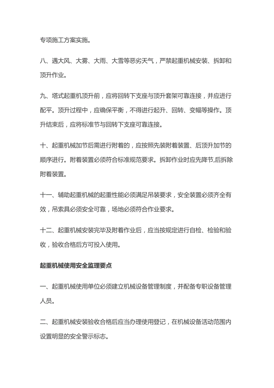 施工现场安全隐患监理监督要点全套.docx_第2页