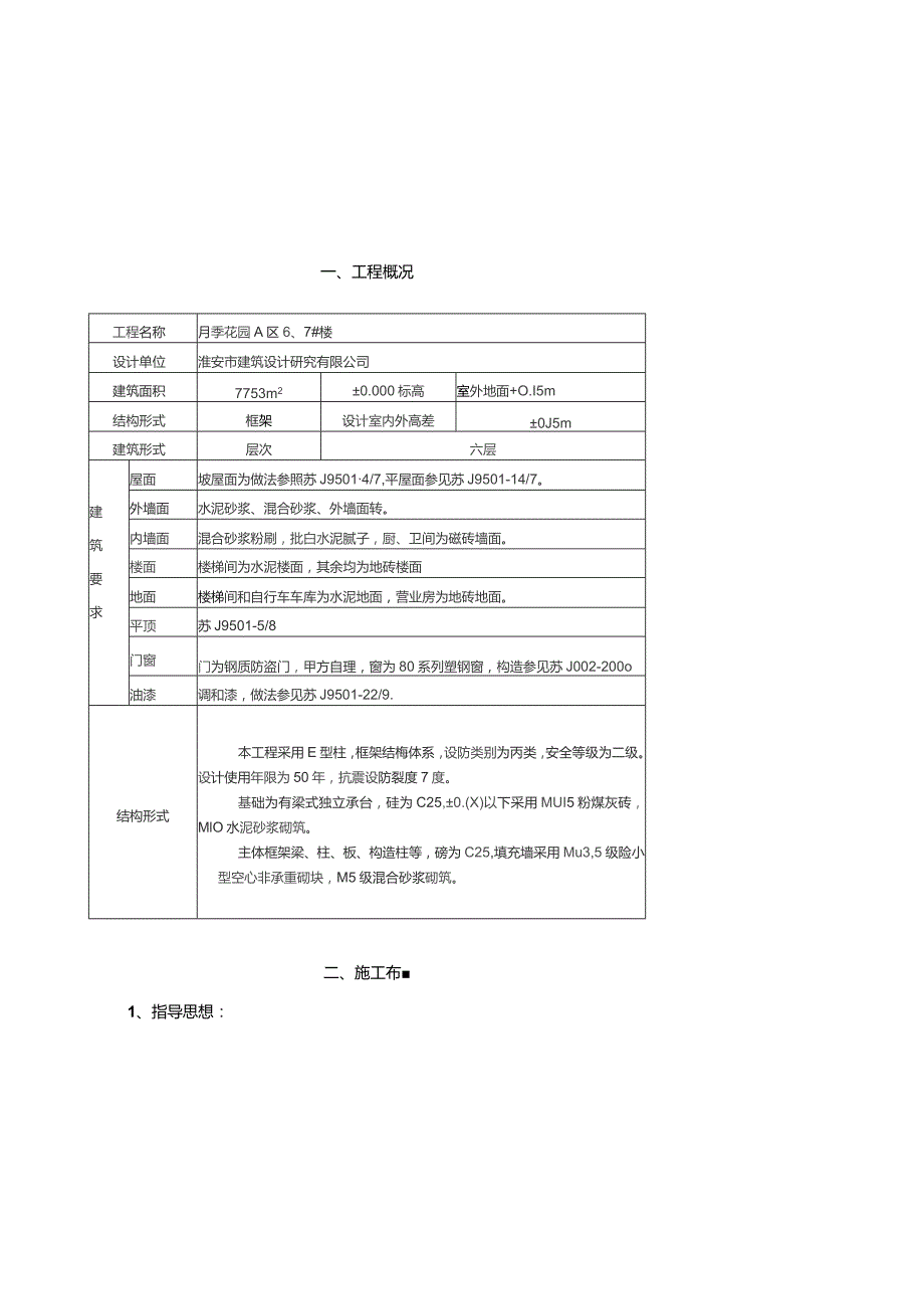 施工组织设(框架).docx_第1页