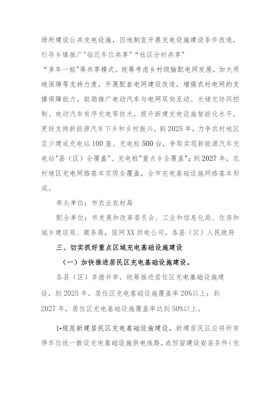 关于加快推进新能源汽车充电基础设施建设的实施方案.docx_第3页