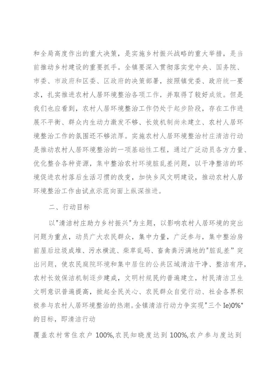 某区农村人居环境整治村庄清洁行动实施方案.docx_第2页