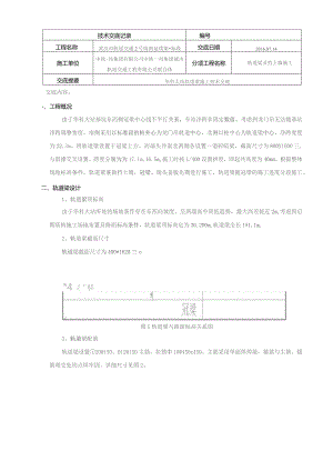 华科大站轨道梁技术交底.docx