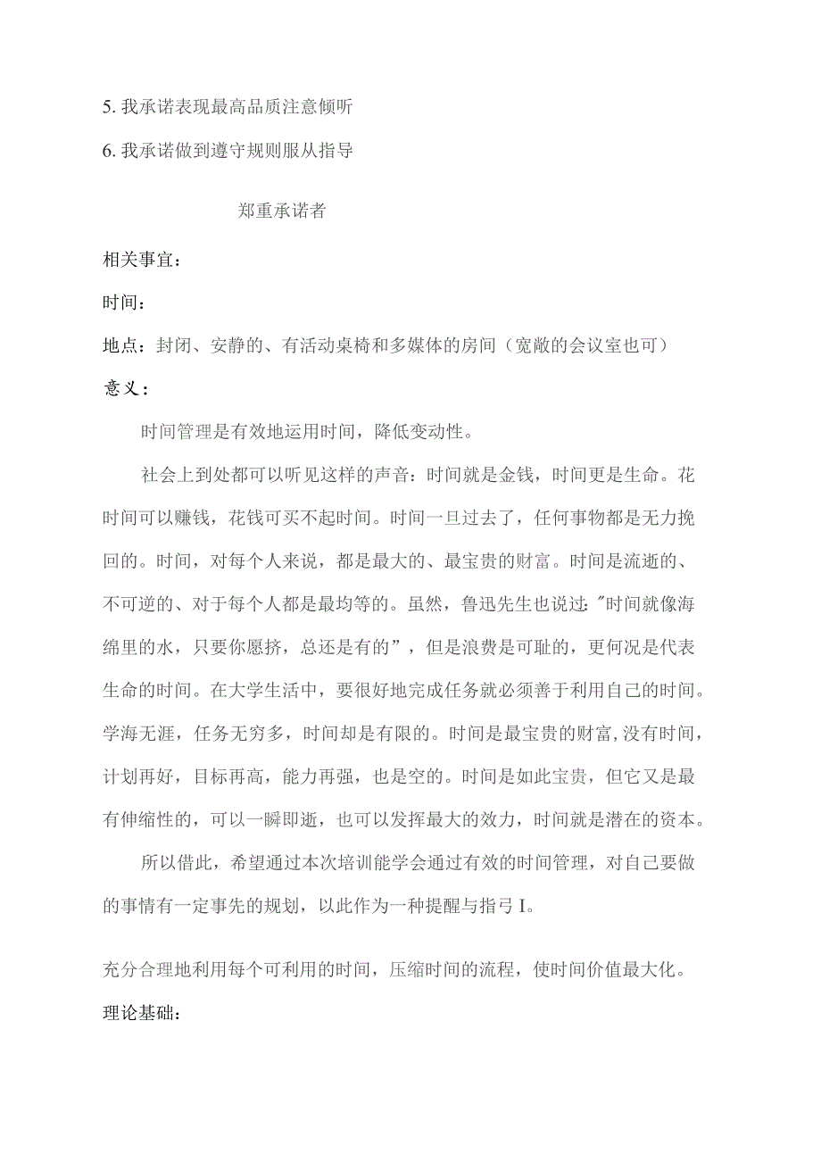 时间管理训练策划书(DOC33页).docx_第3页