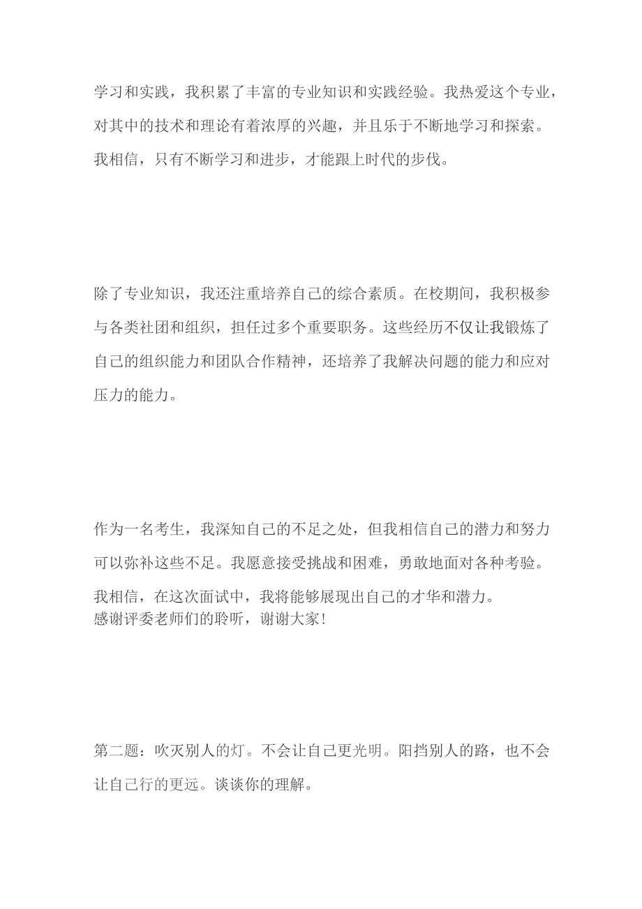 2023河南省新乡市长垣招才引智面试题及参考答案.docx_第2页