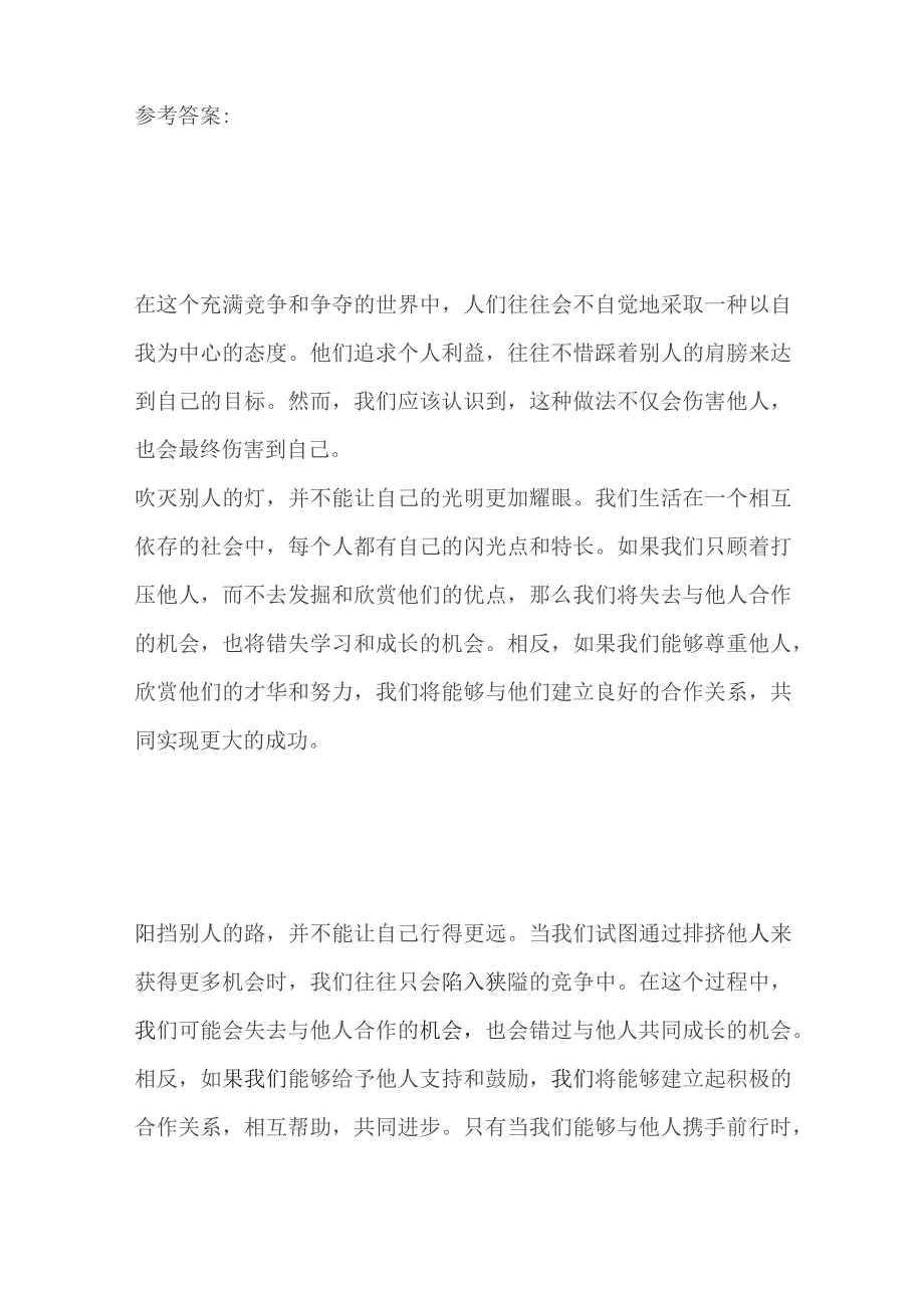 2023河南省新乡市长垣招才引智面试题及参考答案.docx_第3页