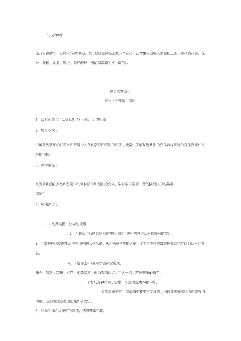 五年级体育课教案.docx_第2页