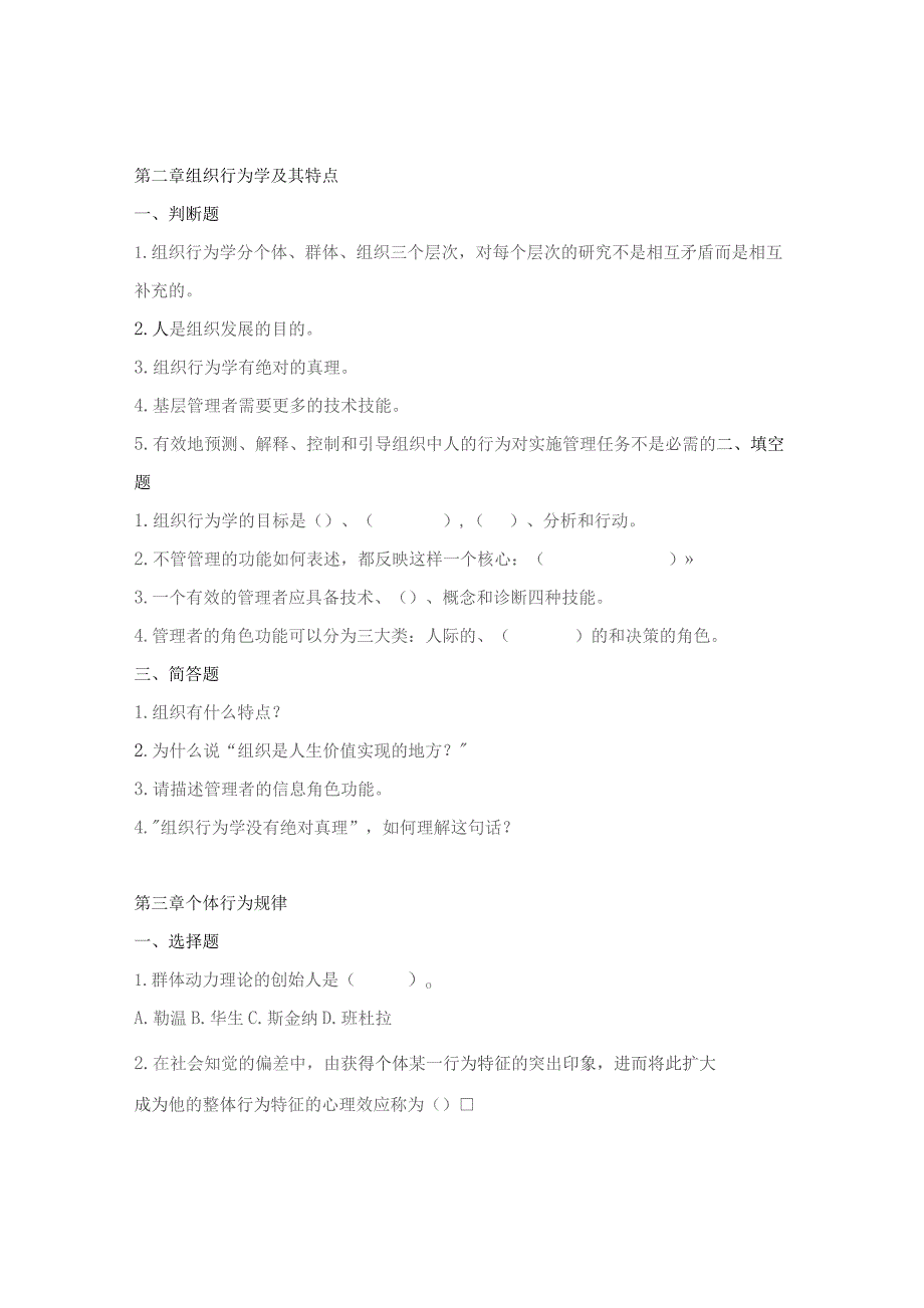 南邮组织行为学期末复习题.docx_第3页