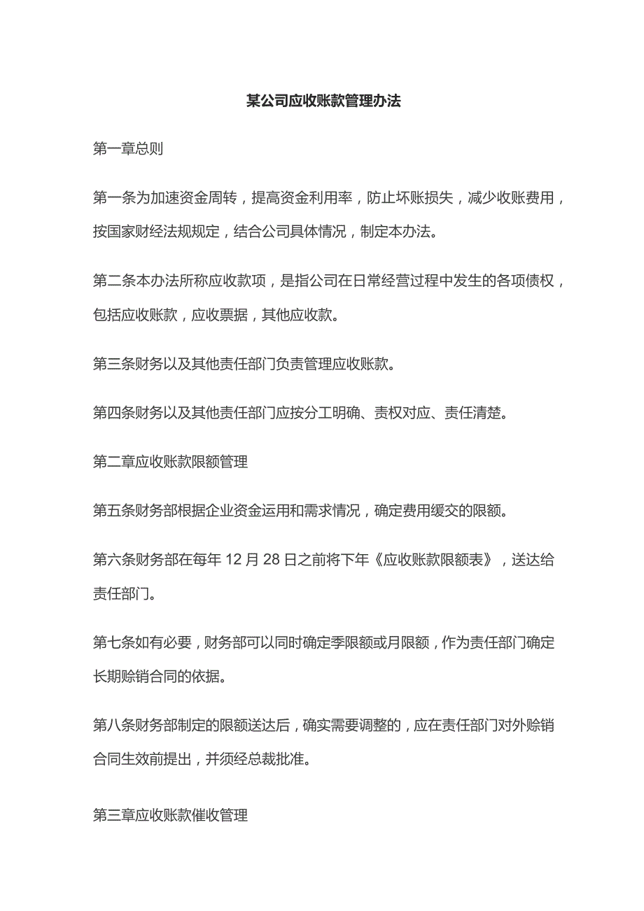 某公司应收账款管理办法.docx_第1页