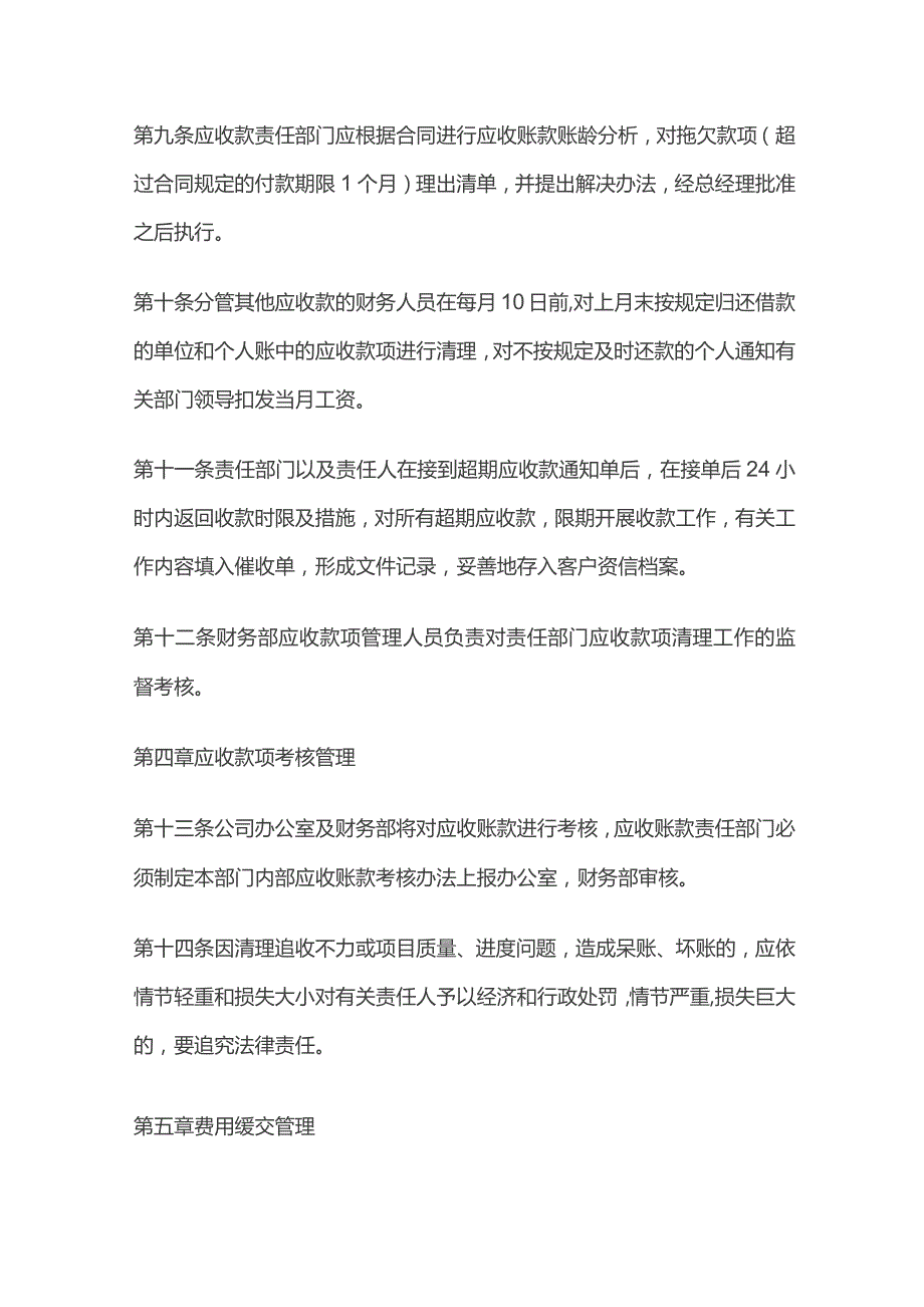 某公司应收账款管理办法.docx_第2页