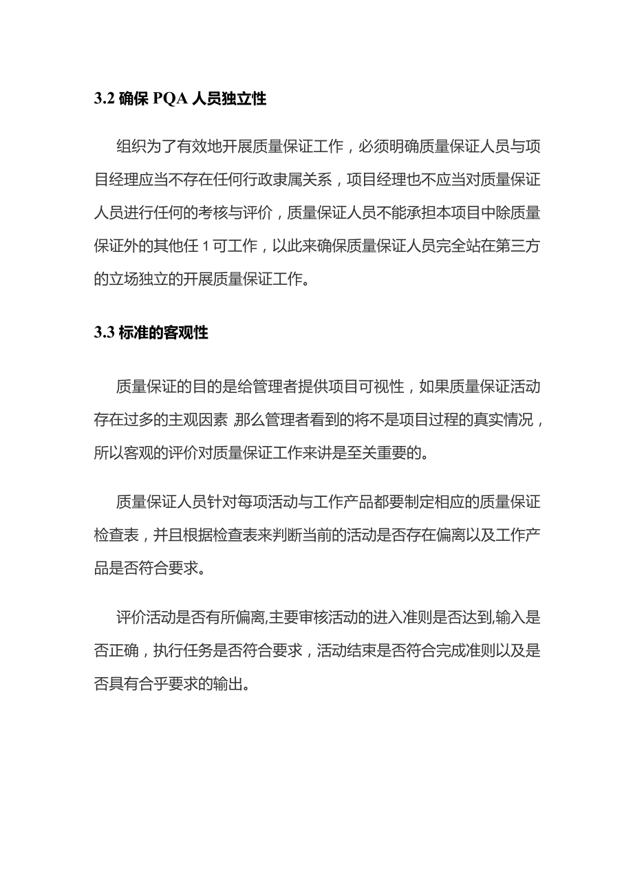 软件开发PQA过程产品质量保证指南全套.docx_第2页