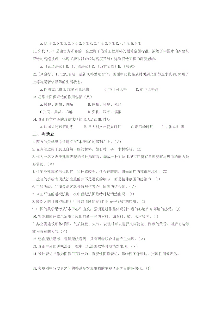 青岛科技大学产品效果图期末复习题.docx_第2页