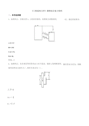 石大020101工程流体力学期末复习题.docx