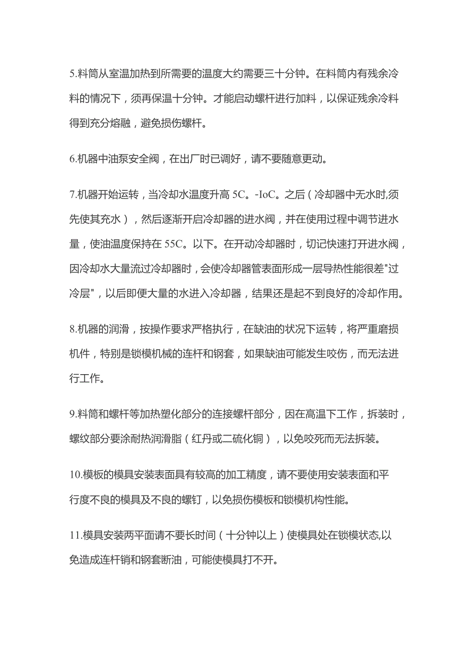 注塑机安全操作流程 安全管理.docx_第3页