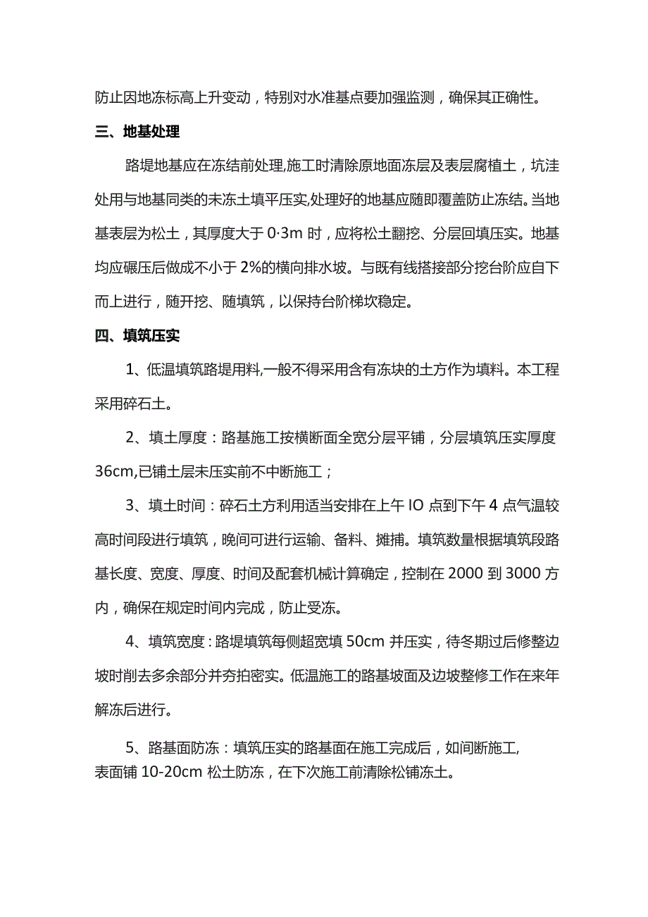 冬季路基施工方法.docx_第2页