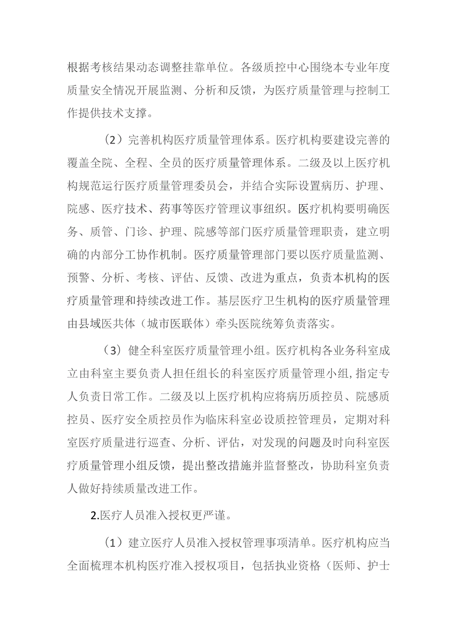 台州市医疗质量“强基提质培优”行动方案（2023—2025年）.docx_第2页