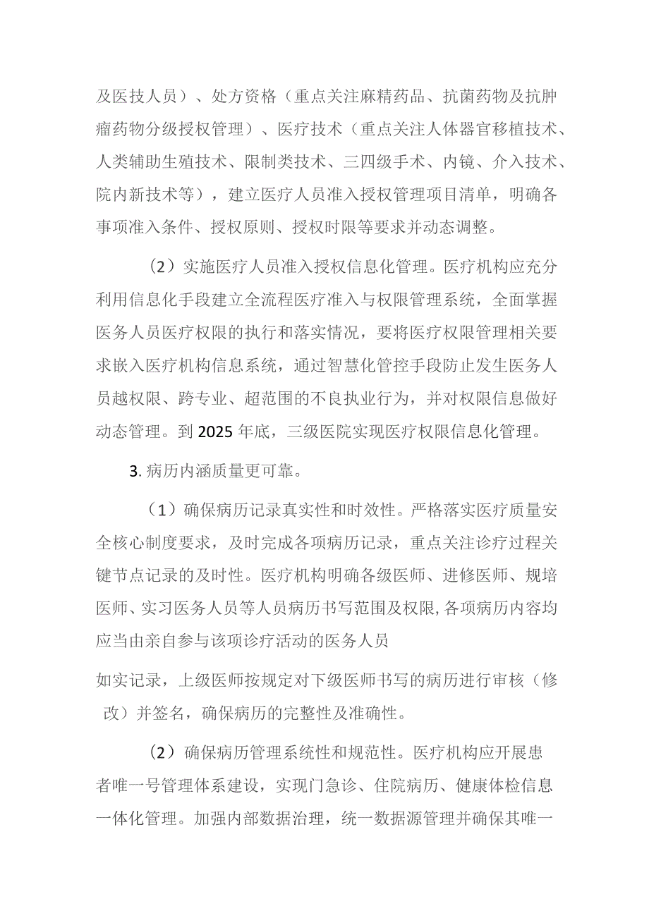 台州市医疗质量“强基提质培优”行动方案（2023—2025年）.docx_第3页