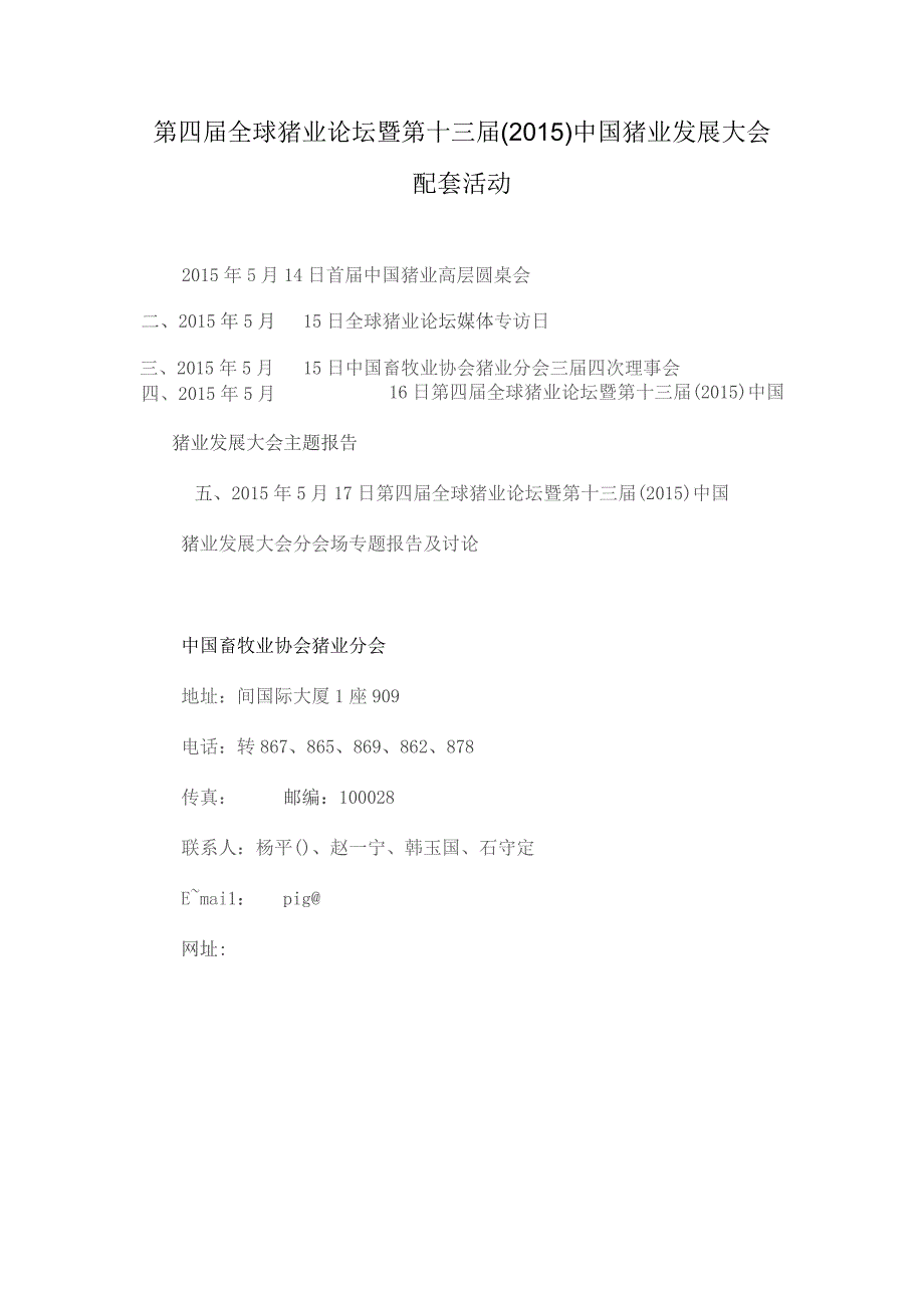 第四届全球猪业论坛暨第十三届2015中国猪业发展大会赞助方案.docx_第2页