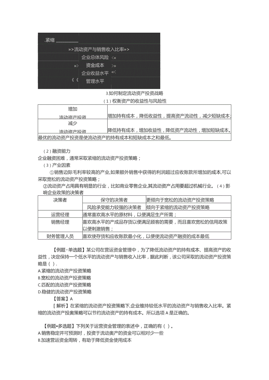 (新)第七章营运资金管理资料试题及答案讲解.docx_第3页