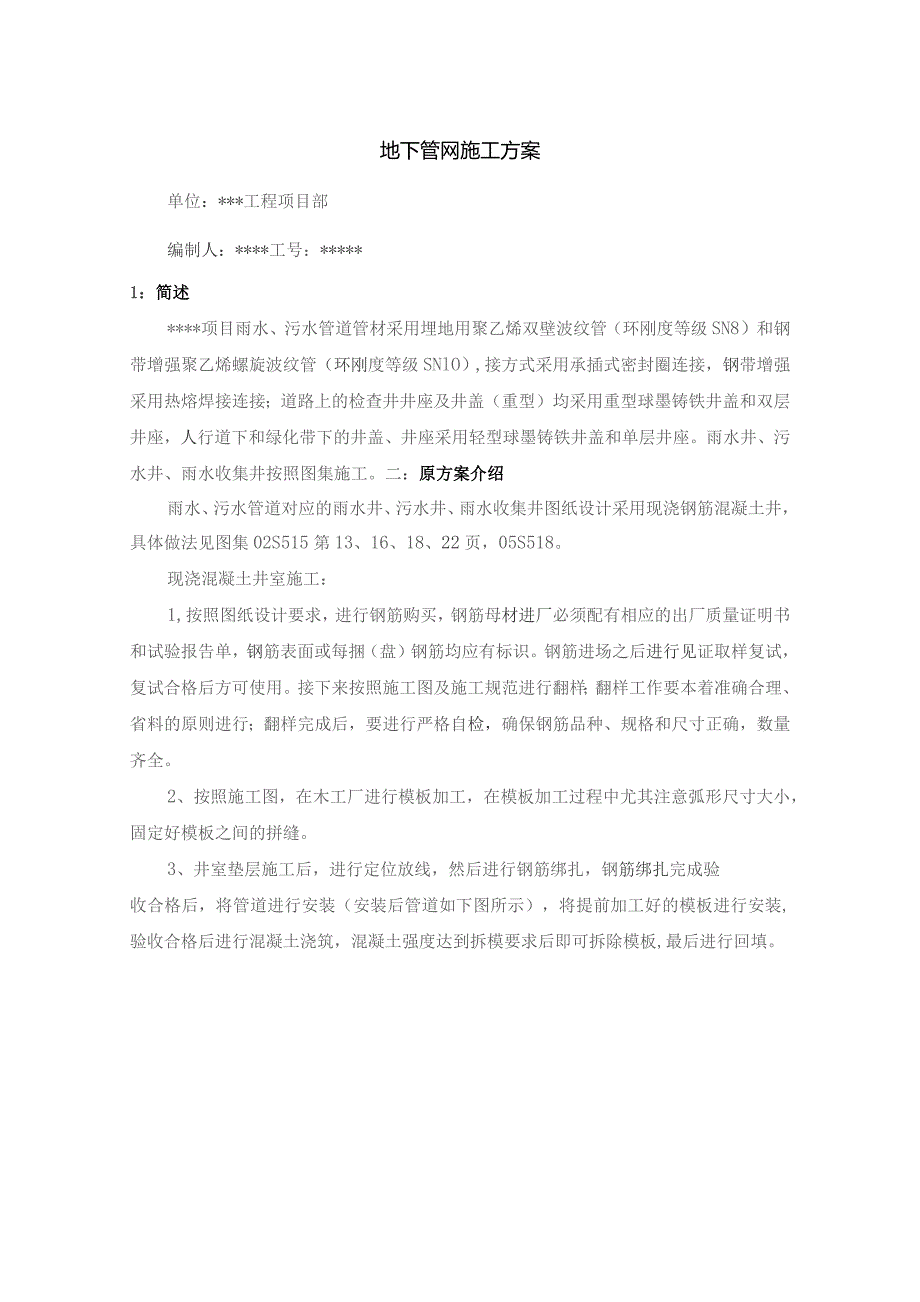 技术经济性方案模板.docx_第1页