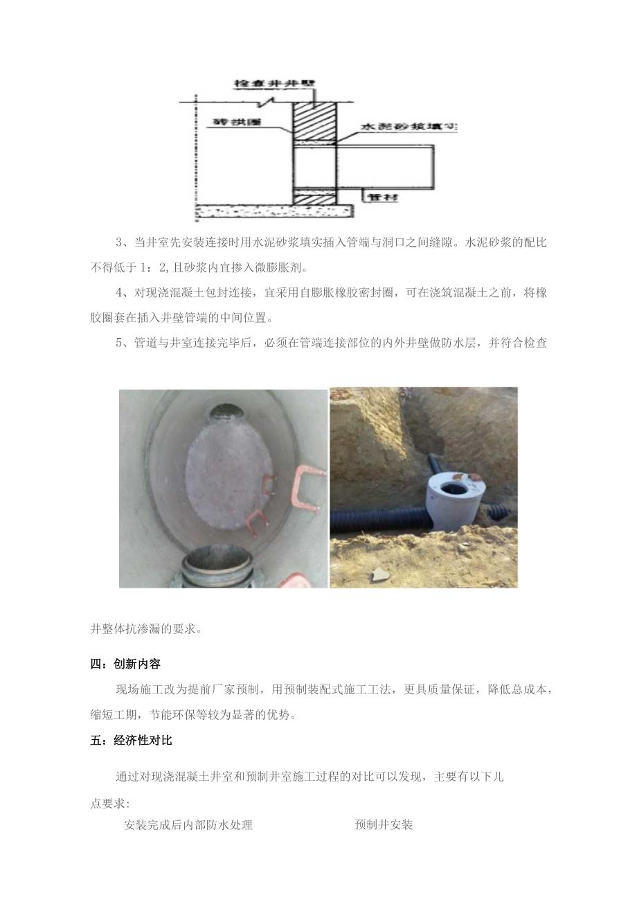 技术经济性方案模板.docx_第3页