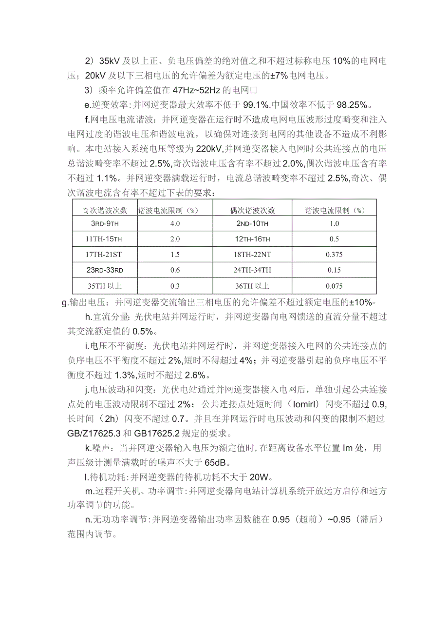 500MW光伏发电项目主要设备设计参数.docx_第2页